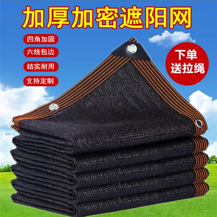 遮阳网升级款抗老化加厚加密防晒网厂家直销户外耐用庭院降温遮光