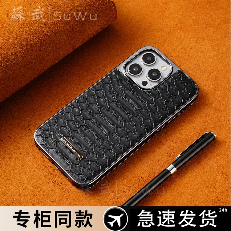 【蟒蛇纹皮套】适用苹果16ProMax手机壳高档奢华iPhone15/14/13防摔