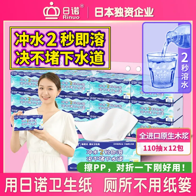 日诺溶水抽纸整箱平板卫生纸可溶手纸母婴抽取式厕纸110抽4层2提