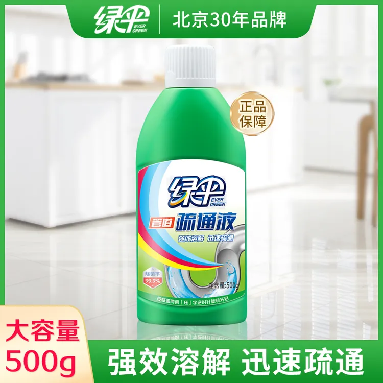 绿伞管道疏通液500g/瓶厨房下水道油污马桶厕所地漏清洁堵塞神器
