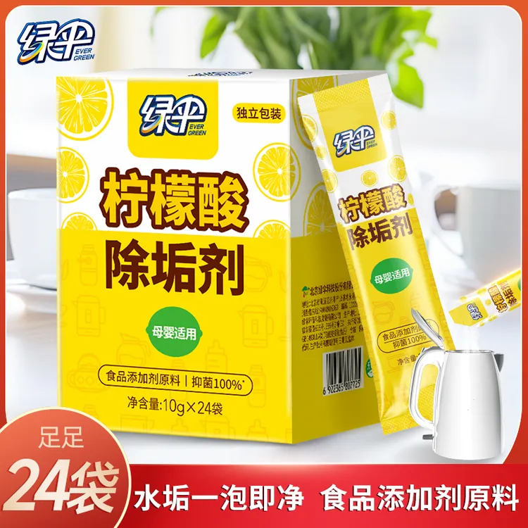 绿伞柠檬酸除垢剂独立24包快速除水垢环保家用母婴适用抑菌食品级