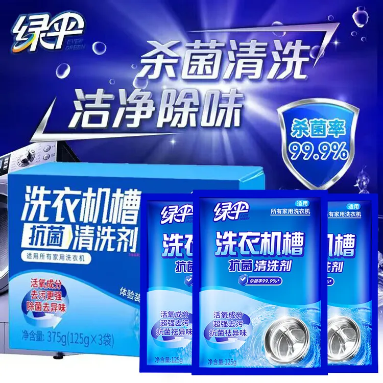 【林琳家】绿伞洗衣机槽清洗剂125g*3袋 强力除垢去污抗菌率99.9%