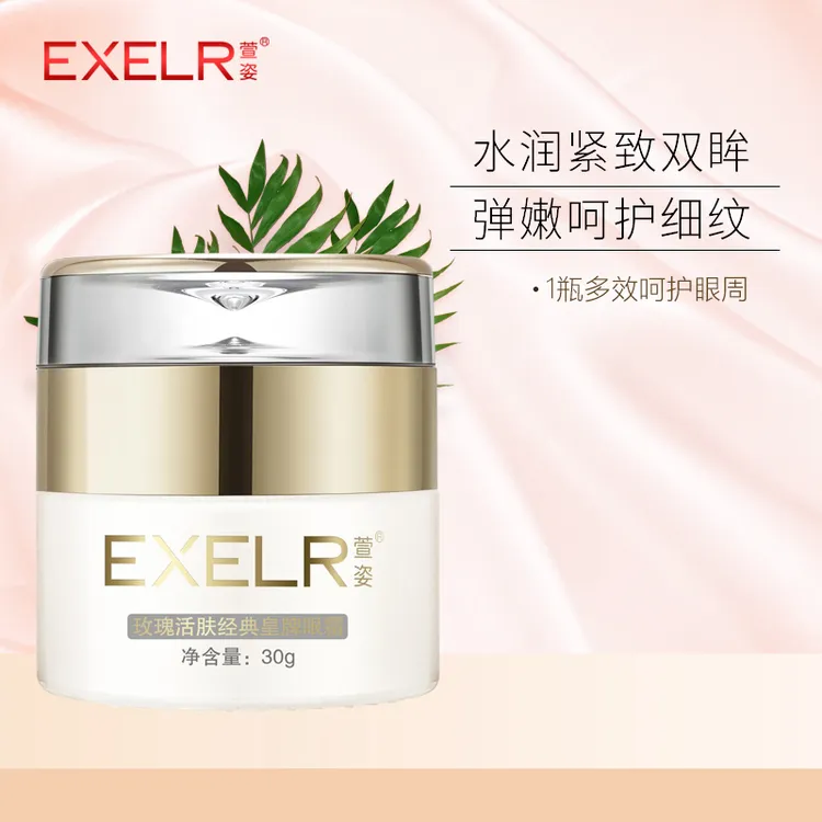 萱姿玫瑰活肤经典皇牌眼霜细纹面霜淡化滋养保湿护肤