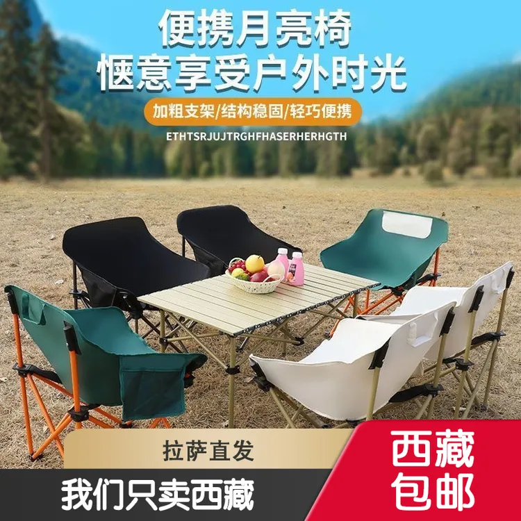 西藏包邮月亮椅户外椅子露营摆摊折叠便携式桌椅旅游折叠蛋卷桌