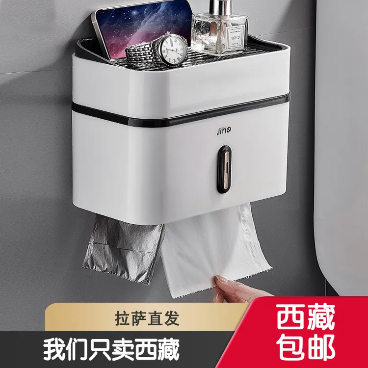 西藏哥卫生间纸巾盒厕所免打孔防水抽纸盒卷纸卫生纸厕所置物架