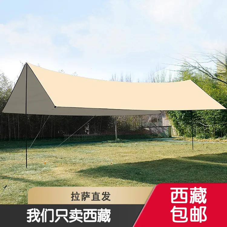 西藏包邮天幕户外露营帐篷遮阳棚遮阳布超轻野营野餐防雨防晒凉棚