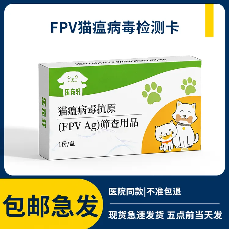 猫瘟热病毒检测卡FPV试纸测试板通用细小便血呕吐拉稀幼犬必需品