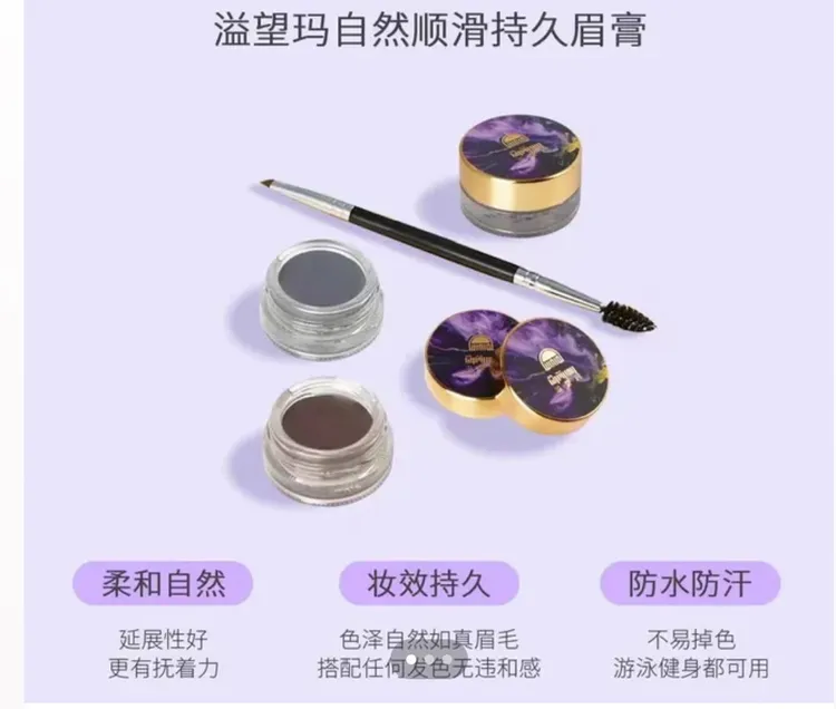 溢望玛自然顺滑持久眉膏持妆不脱色防水防汗自然持久野生眉眉膏