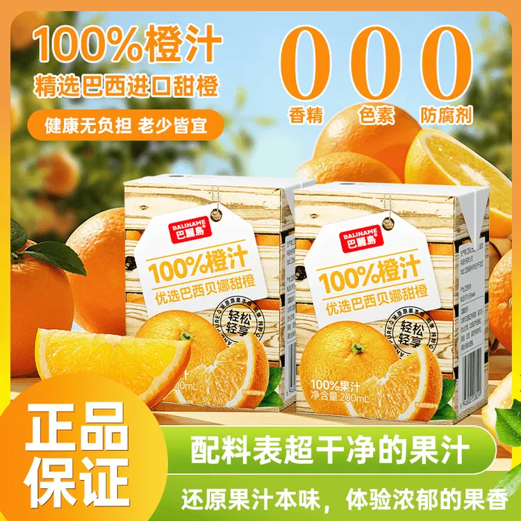 巴丽岛100%橙汁200ml*12盒优选巴西甜橙果汁新鲜营养