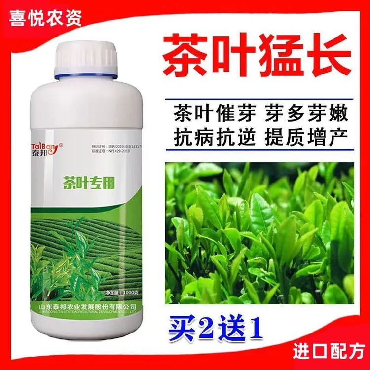 泰邦茶叶生物猛长催芽剂茶树专用有机肥催芽芽多芽嫩茶叶叶面肥