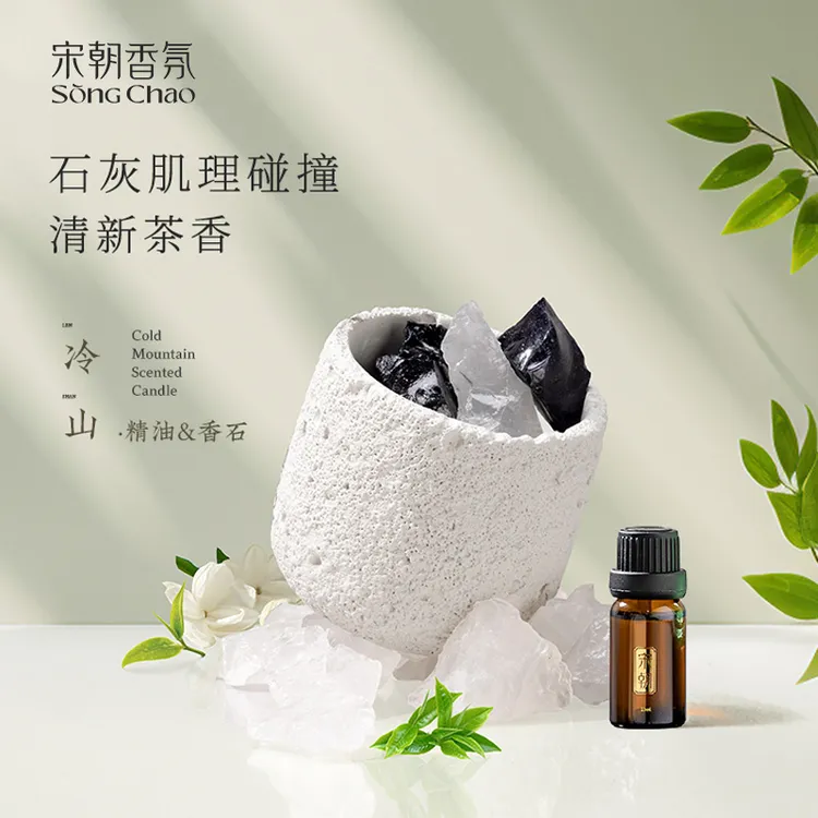 宋朝【中秋礼物】冷山扩香石/蜡烛家用卧室摆件礼物留香香水DB主