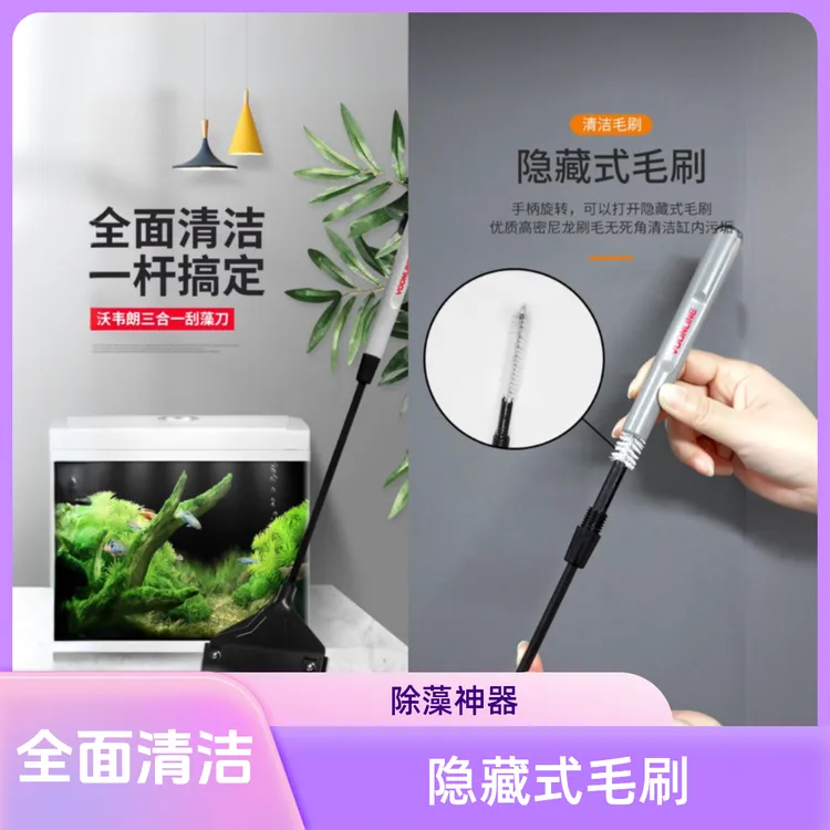 VOONLINE/沃韦朗鱼缸刮藻刀硅胶无死角刷子除藻神器三合一清理洁