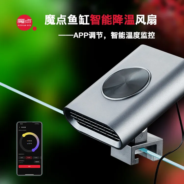 魔点鱼缸智能降温风扇F2自动温控启停 草缸珊瑚海缸降温神器散热