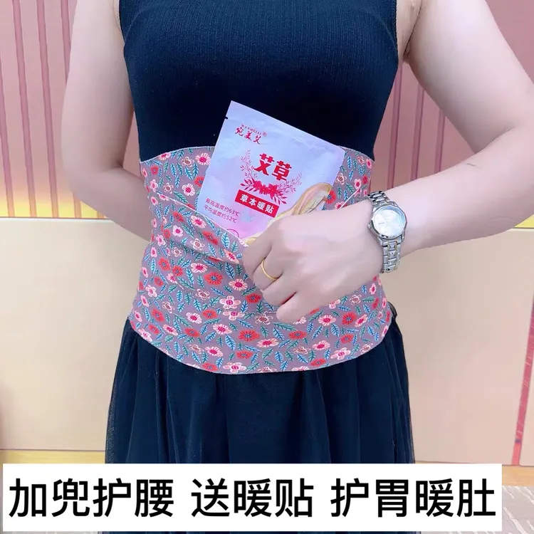 【新品福利】德绒加兜保暖护腰新款碎花暖男腰腹部保暖护肚子