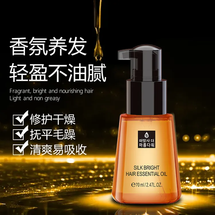 摩洛哥精油留香护发修复干枯毛躁补水持久香氛免洗柔顺烫染发质