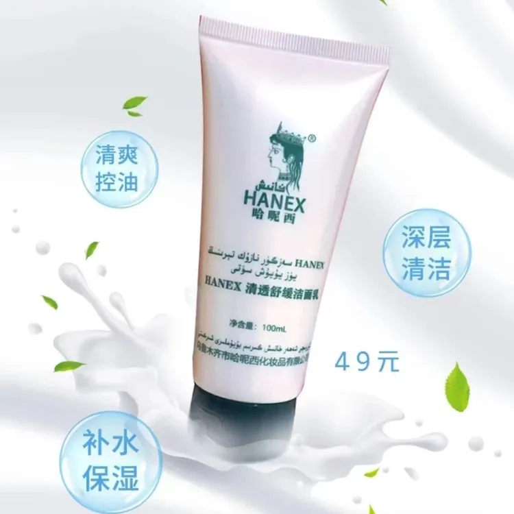 【新疆包邮】HANEX哈呢西泡沫绵密清透滋润舒缓宝藏洗面奶洁面乳