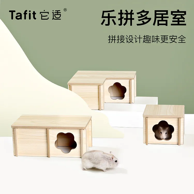 它适可拼接多居室仓鼠窝单居室金丝熊躲避屋木屋小房子睡窝用品