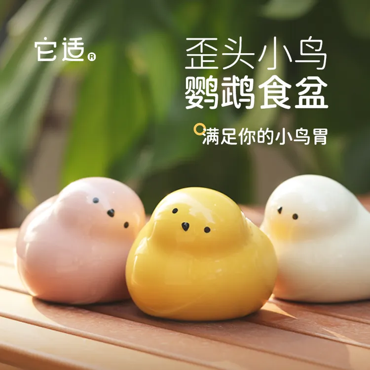 它适歪头小鸟食盆鹦鹉食盒玄凤牡丹虎皮防翻喂食器陶瓷食碗防撒溅