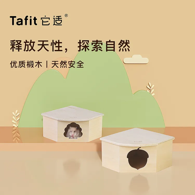 它适仓鼠窝小屋单居室金丝熊躲避窝木屋房子冬季保暖屋子用品