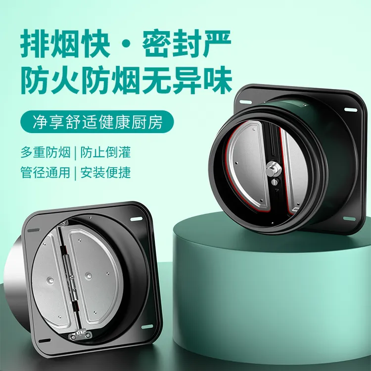 抽油烟机止逆阀厨房专用烟道排烟管高温止回阀防火