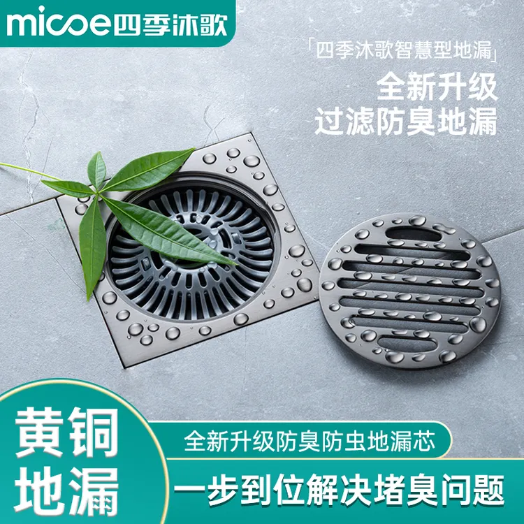 四季沐歌枪灰色地漏防臭不锈钢卫生间浴室淋浴洗衣机下水道全铜