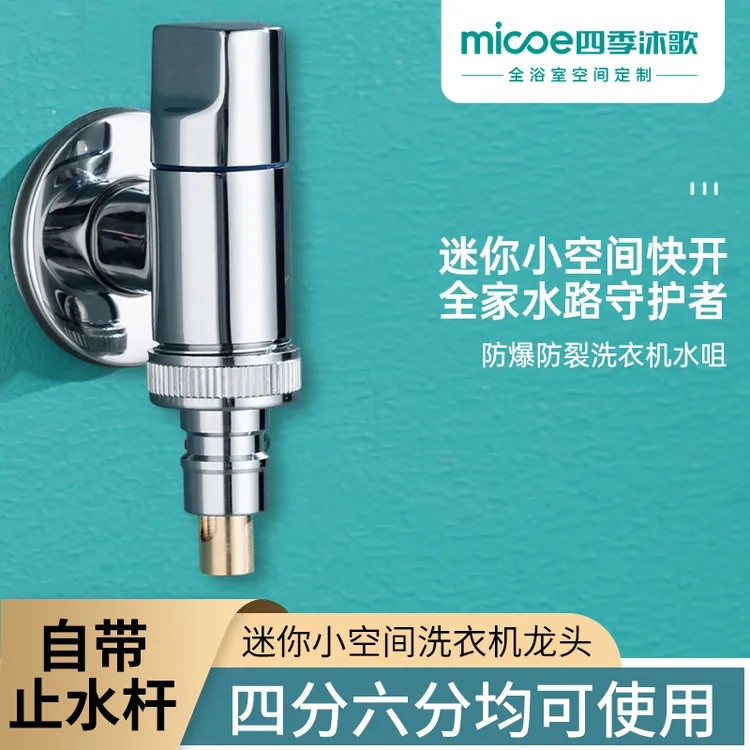 MICOE/四季沐歌防爆迷你自动防漏洗衣机快开一进两出出水防漏通用
