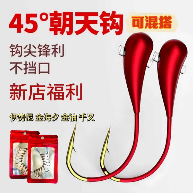 【可混搭】红头穿管朝天钩金海夕金袖伊势尼千又精品传统钓鱼钩
