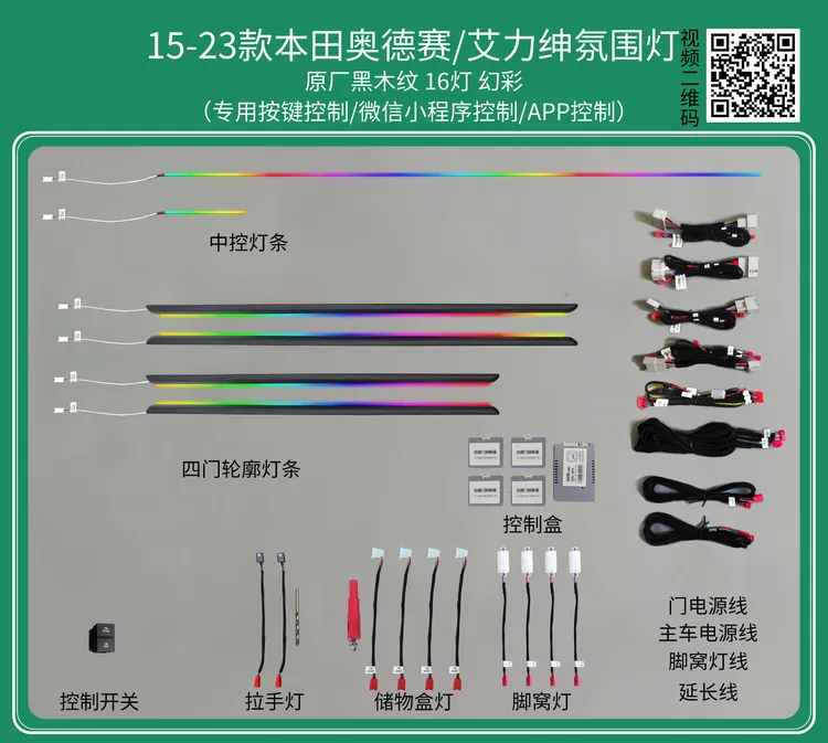 15-24款本田奥德赛动态光影木纹氛围灯。门上打孔安装不喜打孔勿拍