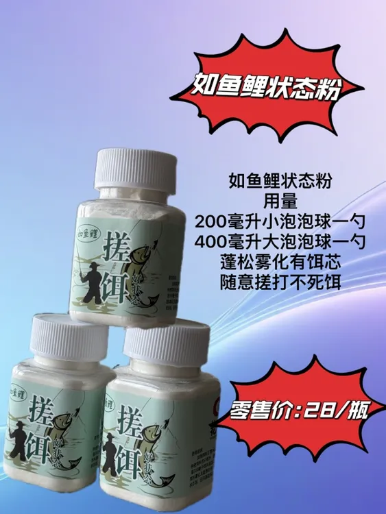 如鱼鲤搓饵状态粉，新手好搭档，简单好上手。推荐2瓶起拍包邮