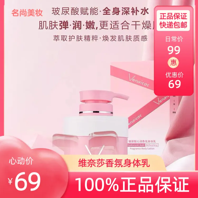 维奈莎角鲨烷烟酰胺玻尿酸香氛身体乳润肤乳