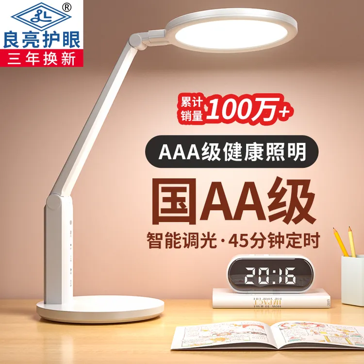 良亮国AAA级LED学生学习护眼台灯全光谱插电款调光色阅读灯4305p