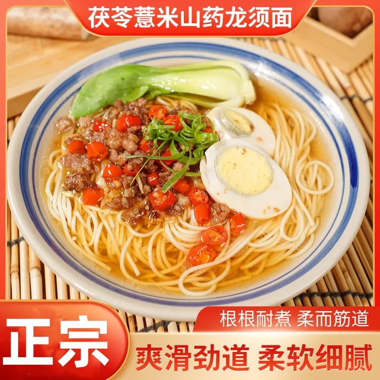 天承茯苓山药龙须面 香味浓郁爽滑劲道柔软细腻 炒拌煮样样皆可tw