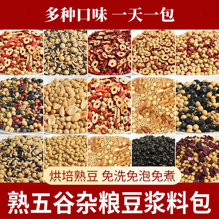 豆浆料包五谷杂粮原材料熟五谷豆浆低温烘焙豆浆早餐免搭配豆浆商品图
