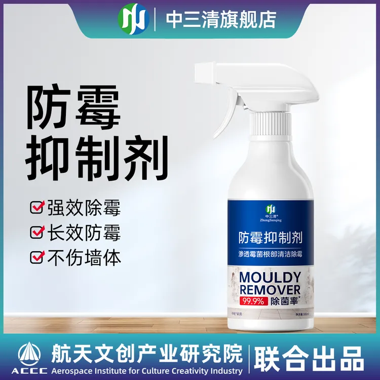 【除菌率99.9%】中三清家用抑菌除霉墙面木质强效板防霉除霉剂ZB1