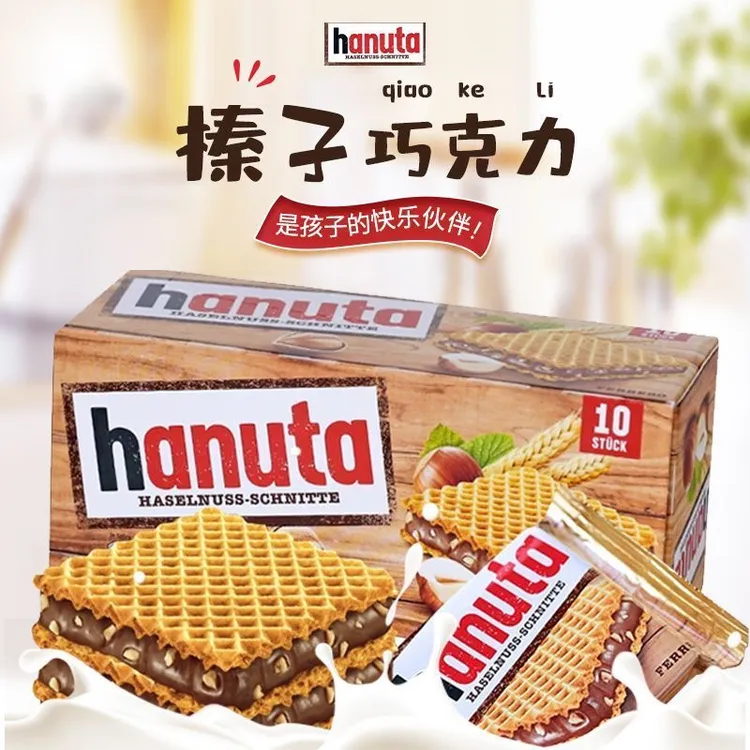 德国进口Hanuta榛子夹心巧克力威化饼干下午茶年货零食小吃