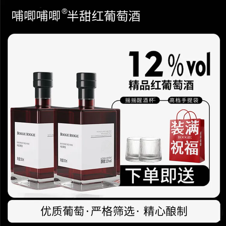 哺唧哺唧【中国生产】方瓶半甜红葡萄酒12度500ML*2女生中秋高颜值