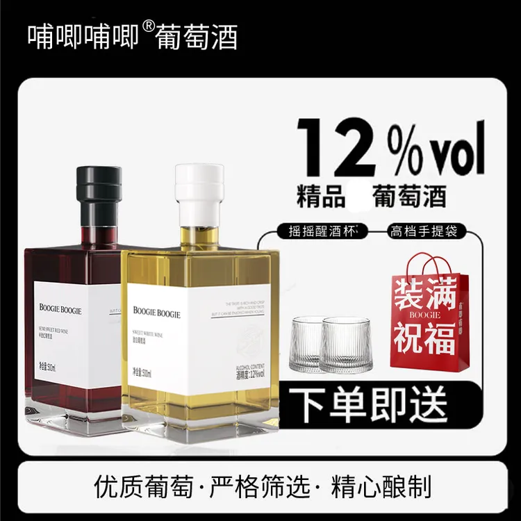 哺唧哺唧618【中国生产】甜白+半甜红葡萄酒12度500ML*2瓶拉布布