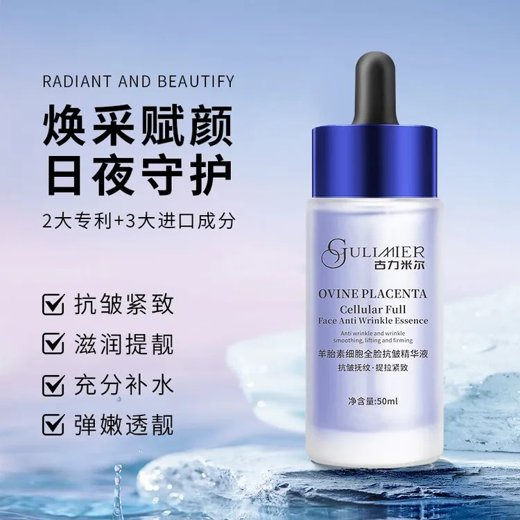 羊胎素细胞全脸抗皱精华液