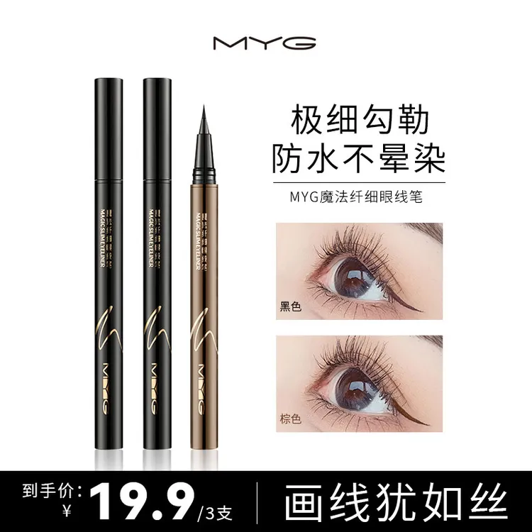 【婷婷推荐】魅颜堂持妆黑色眼线笔化妆防汗不易脱妆纤长拍一发三