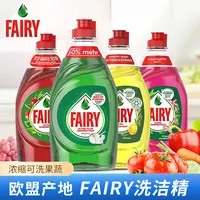 （3瓶装）欧洲进口Fairy浓缩洗洁精果蔬餐具450ML味道随机