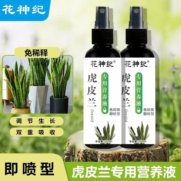 虎皮兰营养液免稀释虎尾兰金边兰专用肥家用盆栽植物通用叶面生长