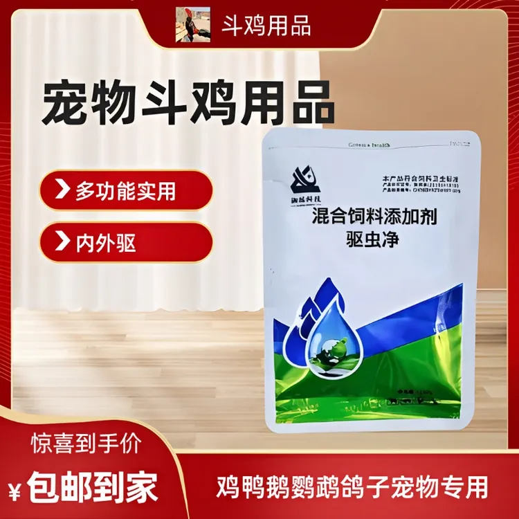 宠物斗鸡驱虫用品 多功能实用产品