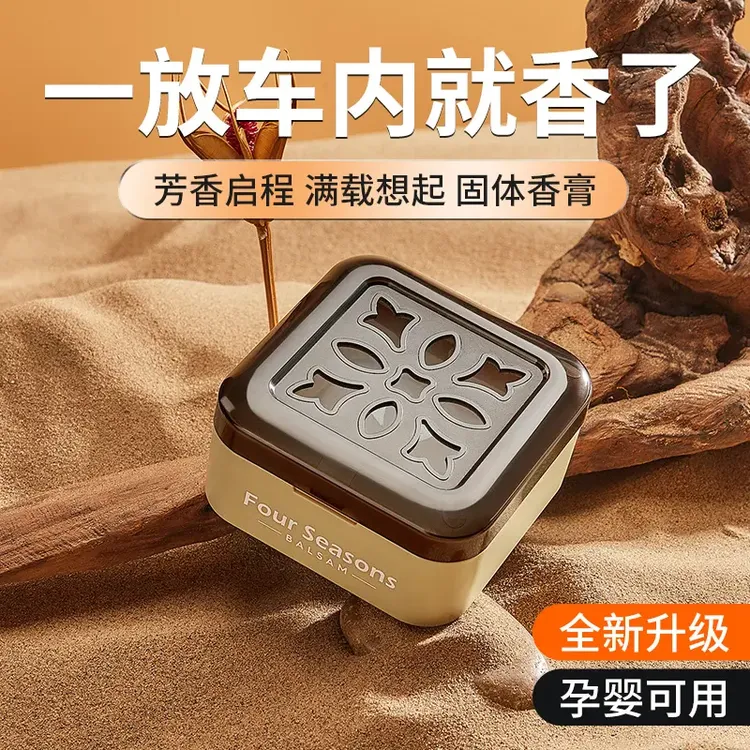 车载香薰固体香膏持久留香车载香膏汽车用品四季饰品摆件除异味男