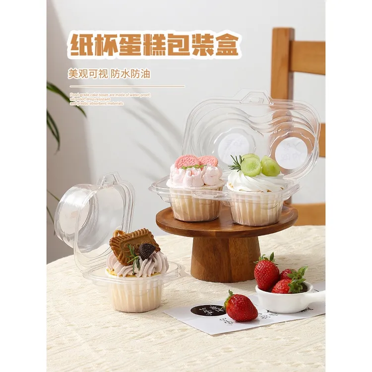 纸杯蛋糕包装盒1/2粒吸塑透明马芬杯纸托甜品包装杯子蛋糕打包盒
