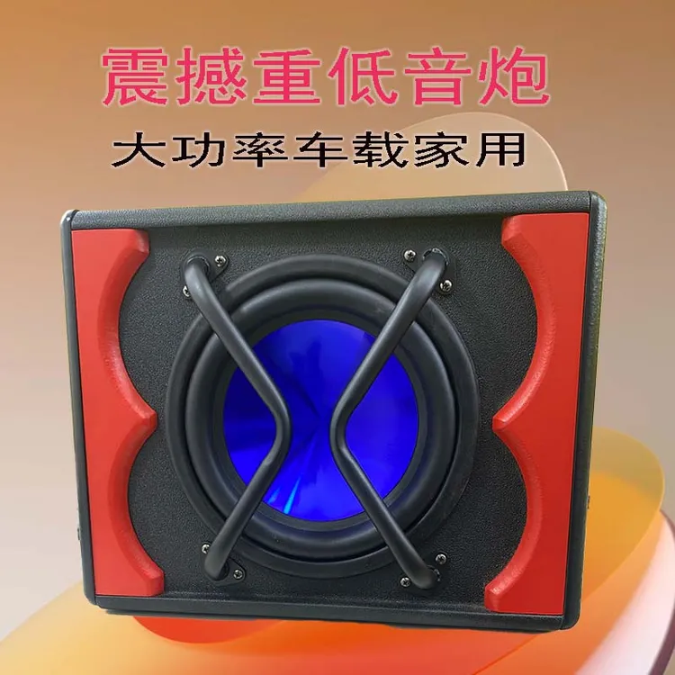 10寸大功率12V24V220V家用车载低音炮音响无线蓝牙音响重低音炮U