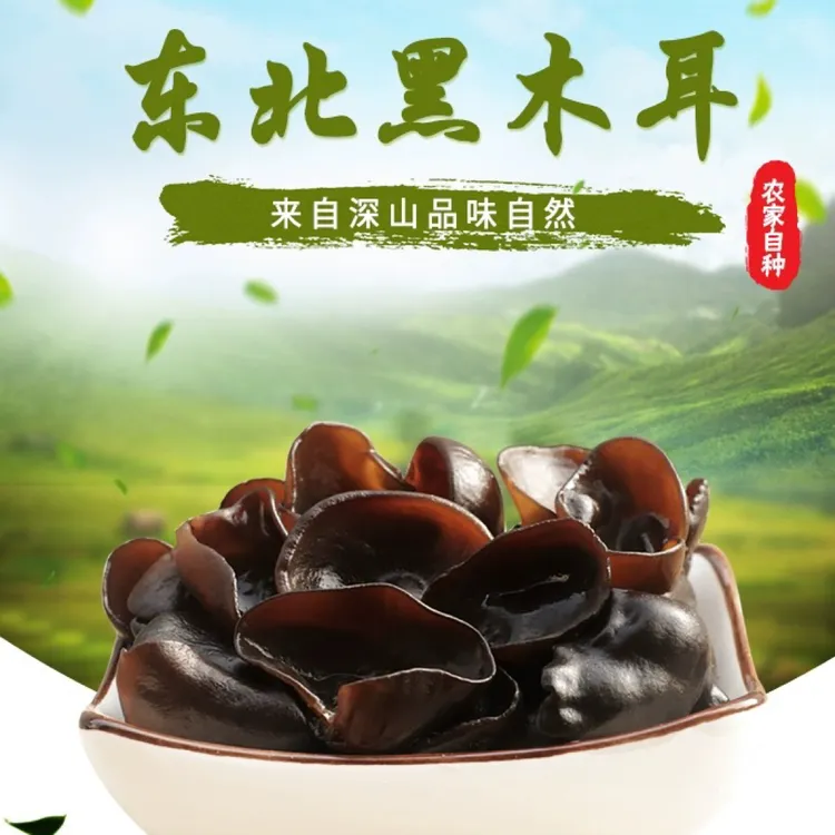东北头茬黑木耳无根肉厚