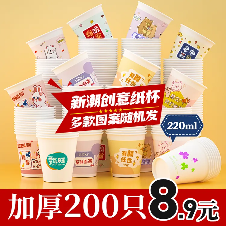 一次性耐高温加厚纸杯商用可爱茶水杯家用家用家用加厚一次性纸杯