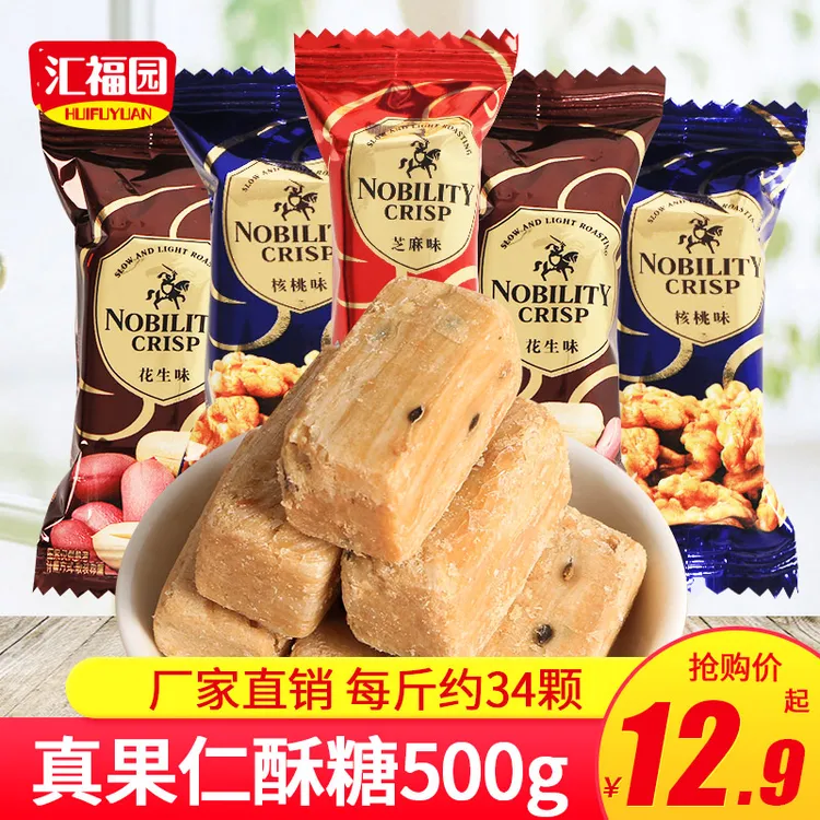 汇福园真果仁酥心糖结婚庆喜糖果500g混合花生酥脆糖果小零食年货