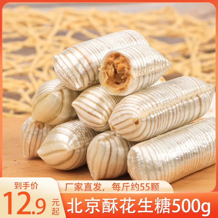 汇福园花生酥心糖500g结婚喜糖年货糖果小零食散装批发约55颗酥脆