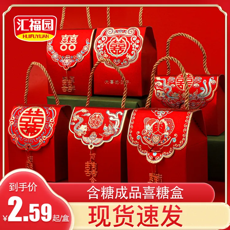 结婚专用喜糖礼盒装成品含糖婚礼手提高端搭配回礼混合糖果喜宴